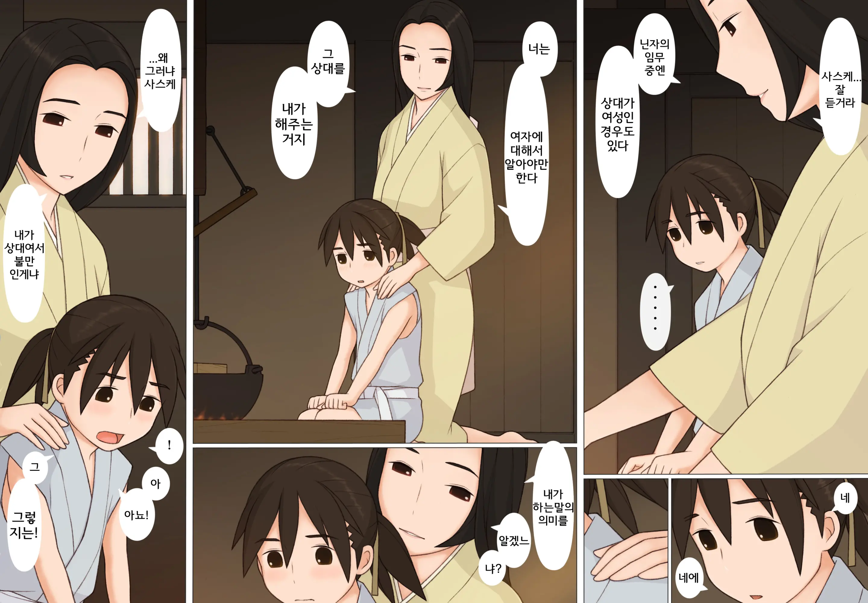 Sasuke To Okuni